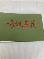 新歳時記 三省堂 高浜 虚子