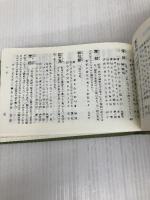 新歳時記 三省堂 高浜 虚子