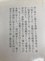 序の舞 (中公文庫 A 108-6) 中央公論新社 宮尾 登美子