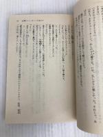 爆走逆ハンぐれん隊 (講談社文庫 い 1-49 逆ハンぐれん隊シリーズ 2) 講談社 五木 寛之