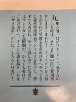 爆走逆ハンぐれん隊 (講談社文庫 い 1-49 逆ハンぐれん隊シリーズ 2) 講談社 五木 寛之