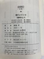 頭のよさとは「説明力」だ (詩想社新書) 詩想社 齋藤 孝