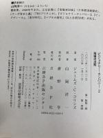 ビジョナリー・カンパニー 2 - 飛躍の法則 日経BP ジム・コリンズ