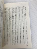 狼たちへの伝言 (小学館ライブラリー 811) 小学館 落合 信彦