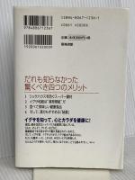 よみがえれイグサ: IGUSA Revolution 築地書館 船瀬 俊介