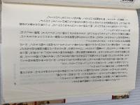東京発千夜一夜 朝日新聞出版 森 瑶子