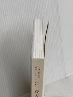 【※カバー無し】日本一忙しい経済アナリストが開発！ 収入10倍アップ超速仕事術 PHP研究所 馬渕 磨理子