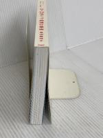 【※カバー無し】日本一忙しい経済アナリストが開発！ 収入10倍アップ超速仕事術 PHP研究所 馬渕 磨理子