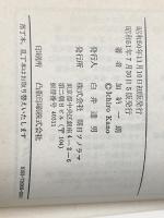 透明少年 (ソノラマ文庫 8-A) 朝日ソノラマ 加納 一朗