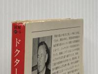 ※イタミ有 ドクター・ノオ (ハヤカワ・ミステリ文庫 11-5) 早川書房 イアン フレミング