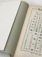 サンダーボール作戦 (ハヤカワ・ミステリ文庫 11-3) 早川書房 イアン フレミング
