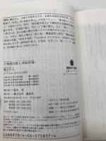 十角館の殺人 <新装改訂版> (講談社文庫 あ 52-14) 講談社 綾辻 行人