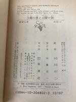 【※カバー無し】土曜の夜と日曜の朝 (新潮文庫 赤 68-2) 新潮社 アラン・シリトー