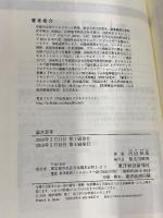 論点思考 東洋経済新報社 内田 和成