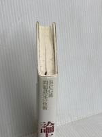 論点思考 東洋経済新報社 内田 和成