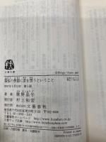 葉桜の季節に君を想うということ (文春文庫 う 20-1) 文藝春秋 歌野 晶午