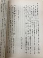 ブッダの真理のことば・感興のことば (岩波文庫 青 302-1) 岩波書店 中村 元