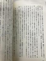 犬の日本史: 人間とともに歩んだ一万年の物語 (PHP新書 105) PHP研究所 谷口 研語