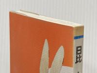 昆虫 (ポケット図鑑 2) 保育社 佐藤 正孝