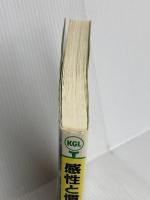 感性と慣性のゴルフ―飛ばしのワザと小ワザの原点 (広済堂ゴルフライブラリー) (KOSAIDO GOLF LIBRARY) 廣済堂出版 奥田 靖己