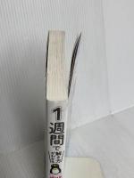 (全文PDF・動画講義付) 1週間で解き方がわかる判断推理 いちばんやさしい公務員試験テキスト&問題集 (1週間シリーズ) インプレス 西川 マキ