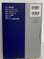グロービスMBAマネジメント・ブック【改訂3版】 ダイヤモンド社 グロービス経営大学院