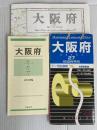 大阪府: Business/Leisuer/Drive (都道府県別地図 27) ワラヂヤ出版