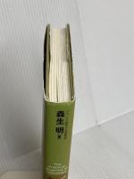 バリュエーションの教科書 東洋経済新報社 森生 明