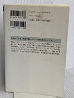 不干斎ハビアン (新潮選書) 新潮社 釈 徹宗