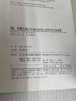 【※カバー無し】「私、子育て向いてないかも」がラクになる本 日本実業出版社 Joe