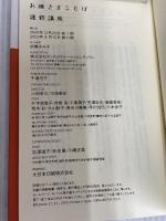 お嬢さまことば速修講座 ディスカヴァー・トゥエンティワン 加藤 ゑみ子