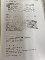 ヤマトの王墓・桜井茶臼山古墳・メスリ山古墳 (シリーズ「遺跡を学ぶ」 49) 新泉社 千賀 久