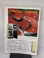 丸元淑生 家族をヘルシーにする新・家庭料理-短時間で充実した料理が基本のレシピ教本 (暮しの設計 (170号)) 中央公論社 丸元淑生