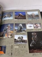 ゴジラVSキングギドラ: 怪獣大全集 (講談社ヒットブックス 20) 講談社