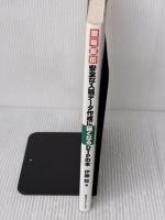 安全な入稿データ作成に強くなるDTPの本: 現場直伝 トラブルのないDTPデータ作成のための鉄則をワークフローに沿って詳細解