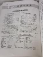 新小児科学 第2版 南山堂 加藤 英夫