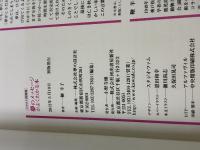 夢のメッセージがよくわかる本 (イラスト図解版) 河出書房新社 鞭 羊子