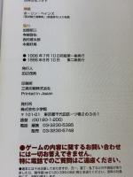 【※イタミ有り】ファイアーエムブレム・聖戦の系譜: 任天堂公式ガイドブック (ワンダーライフスペシャル) 小学館