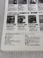 プレイの極意をカンタン伝授! ミラクルウクレレ(CD付) 超ビギナーのためのウクレレ講座 (シンコー・ミュージックMOOK)