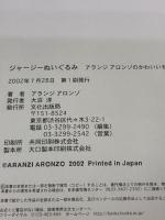 ジャージーぬいぐるみ: アランジアロンゾのかわいいものをつくろう! 文化出版局 アランジ アロンゾ