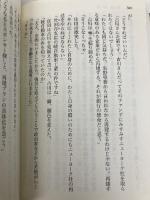 起死回生 (講談社文庫 え 29-8) 講談社 江上 剛