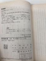 市川雷蔵かげろうの死 (現代教養文庫 1259) 社会思想社 田山 力哉