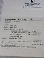 【※カバー無し】高校の化学基礎が1冊でしっかりわかる本 かんき出版 青野 貴行