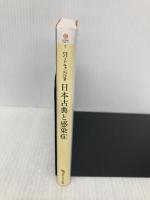 日本古典と感染症 (角川ソフィア文庫) KADOKAWA ロバート キャンベル