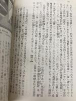 日本古典と感染症 (角川ソフィア文庫) KADOKAWA ロバート キャンベル