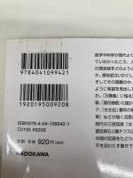 日本古典と感染症 (角川ソフィア文庫) KADOKAWA ロバート キャンベル