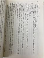 首無の如き祟るもの (講談社文庫 み 58-3) 講談社 三津田 信三