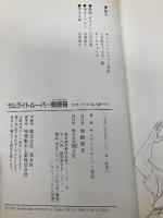 サムライトル-パ-郵便箱(メ-ルボックス): Fourteen 勁文社 サムライトルーパー愛組