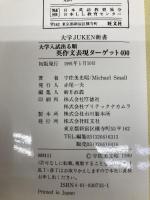 英作文表現ターゲット400 旺文社