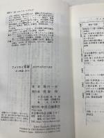 アメリカと宗教: 保守化と政治化のゆくえ (中公新書 2076) 中央公論新社 堀内 一史